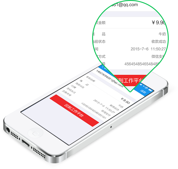 商户版APP